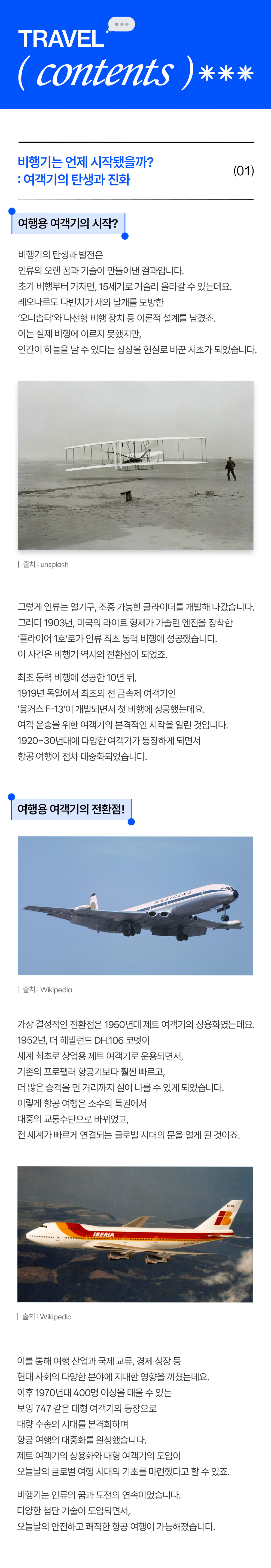비행기는 언제 시작됐을까?